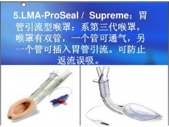 LMA麻醉喉罩及产品使用范围