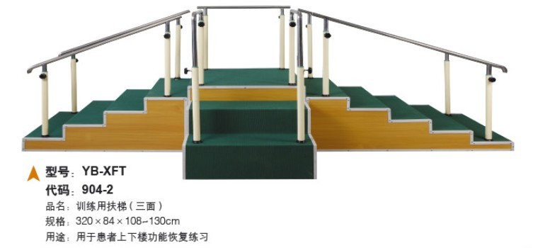 训练用扶梯（三面）