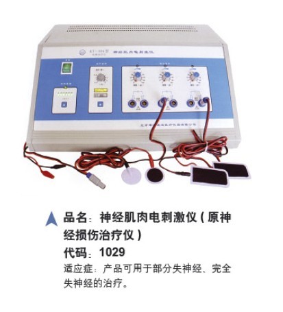 神经肌肉电刺激仪（原神经损伤治疗仪）