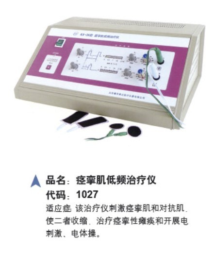 痉挛肌低频治疗仪