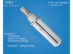 科卡峰流速仪  诊断哮喘