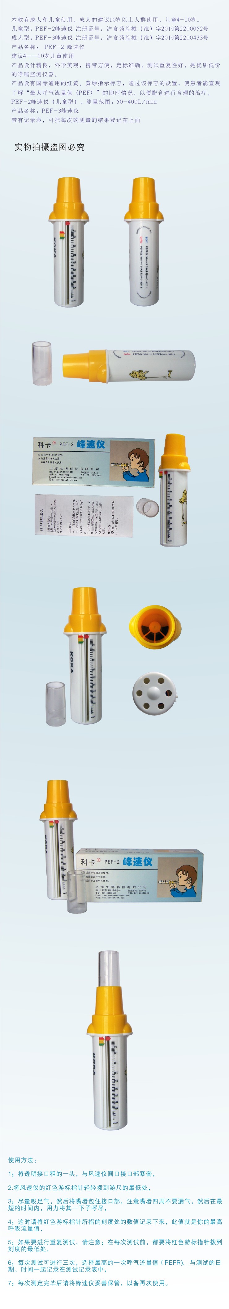 上海科卡峰流速仪PEF-2儿童峰速仪 峰流速仪哮喘检测仪呼气峰值仪