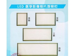 LED4000插片医学影像观片灯