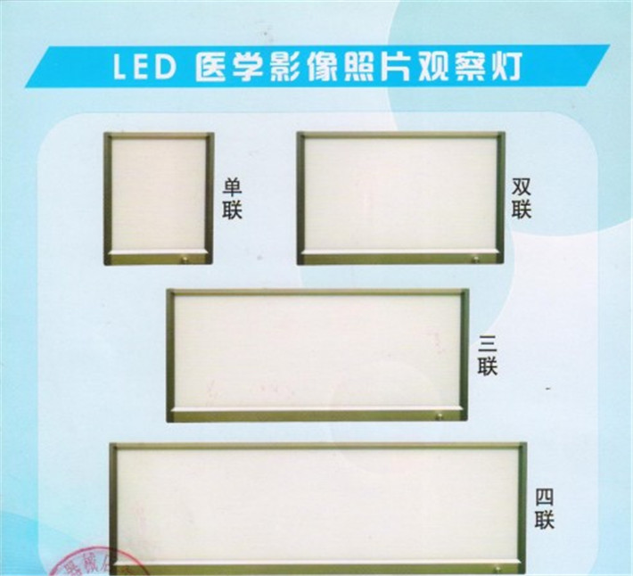 LED4000系列观片灯2