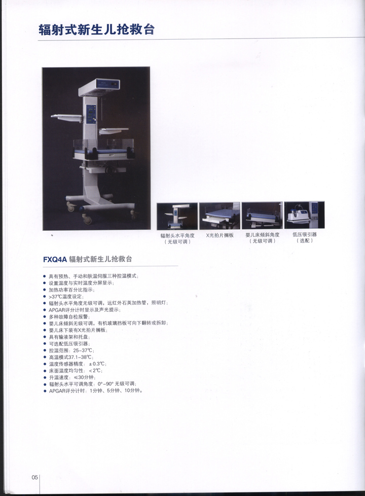 辐射式新生儿抢救台 FXQ4