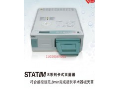 Statim 2000S 加拿大SCICAN（赛康）