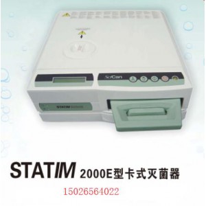 卡式灭菌器灭菌盒STATIM时代5000型