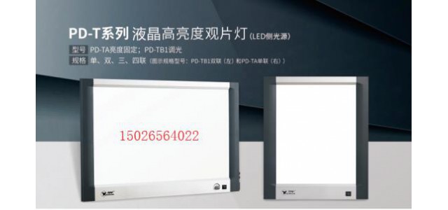 超薄单联观片灯超薄LED高亮医用观片灯