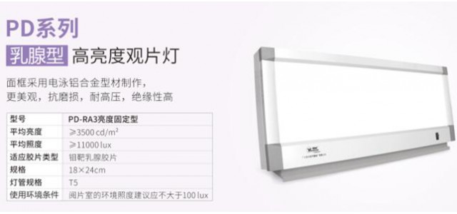 PD-TB1-E观片灯