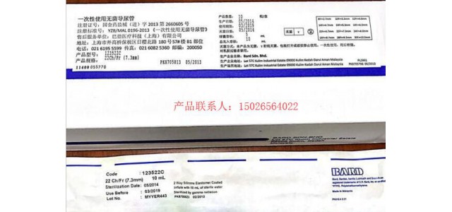 一次性使用无菌导尿管123420C