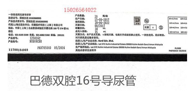 无菌导尿管123420C导尿管
