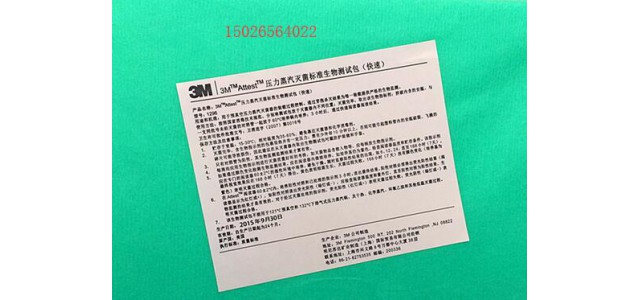 生物测试包3M1296测试包