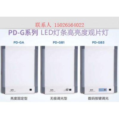 GPD X射线胶片观片灯