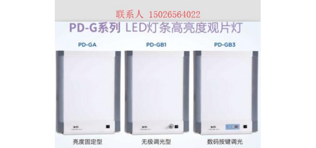 GT-XP型四联观片灯上海厂家促销观片灯