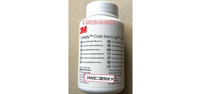 提供美国3M戊二醛浓度指示卡60片/瓶