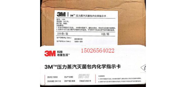 灭菌指示卡1250产品名称