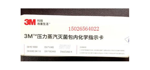 3M指示卡，压力蒸汽灭菌化学指示卡