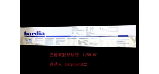 ​批发一次性使用无菌导尿管123518C