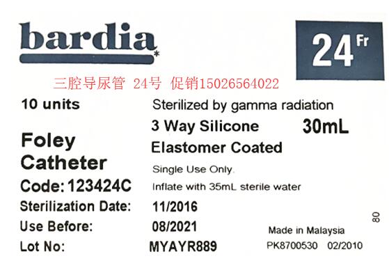 无菌导尿管24fr价格进口美国巴德