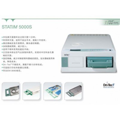 STATIM时代5000型灭菌器