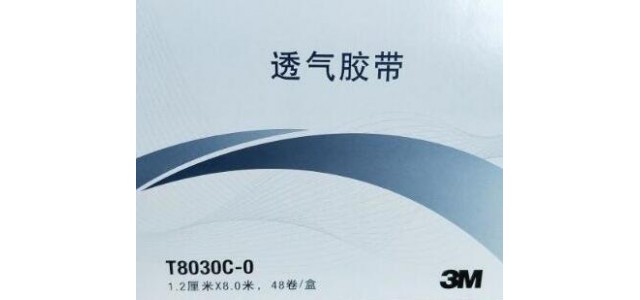 3m 医用胶带T8030C-0.T8030C-1