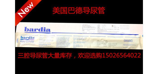123518C导尿管价格一次性使用无菌导尿管