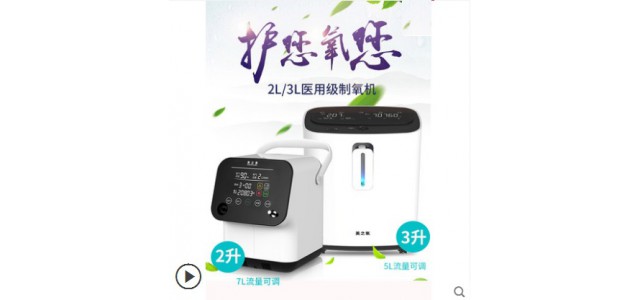 美之氧制氧机家用吸氧机老人孕妇2L