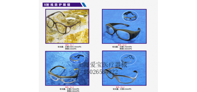 医用X射线防护眼镜价格上海促销铅眼镜