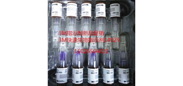 3M1492V快速生物指示剂