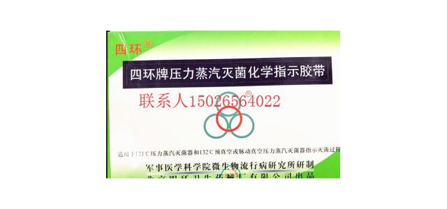 上海促销四环蒸汽灭菌胶带压力蒸汽灭菌化学指示胶带