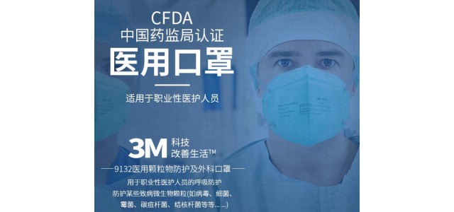 上海促销3M9132医用防护口罩防雾霾口罩