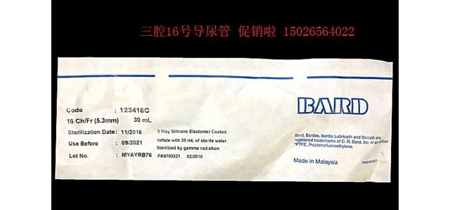 三腔导尿管方便操作