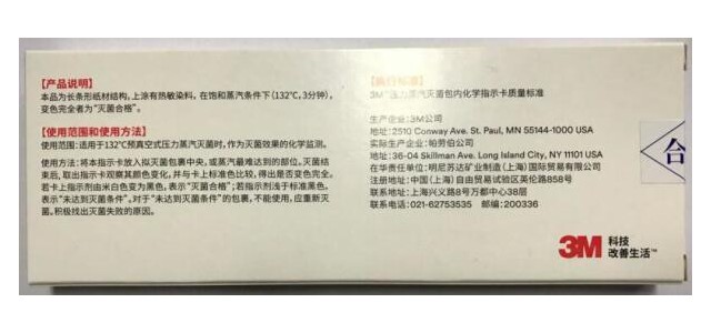 蒸汽灭菌包内化学指示卡1250