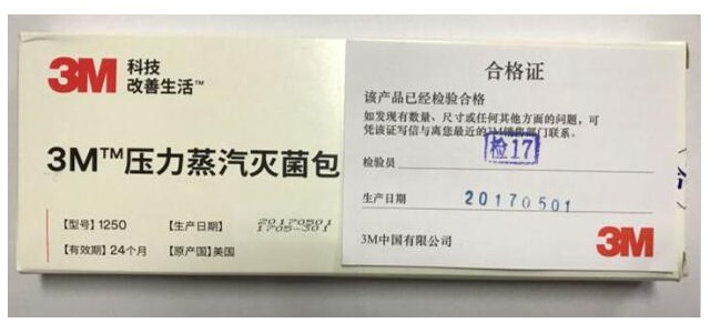 压力蒸汽灭菌包内化学指示卡3M1250指示卡价格