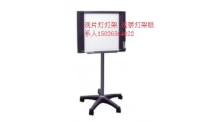 观片灯支架销售包邮