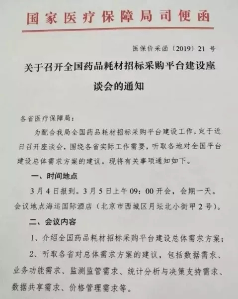 空前绝后！耗材招标全国平台细节流出