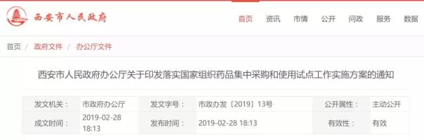 西安发布国家集采工作方案 4+7政策落地全汇总