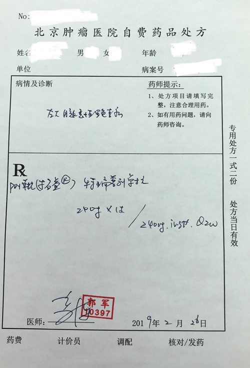 中国首个国产抗PD-1单抗拓益开出首张处方
