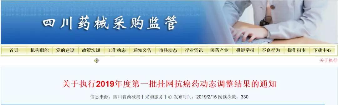 四川：67个抗癌药降价了（附名单）