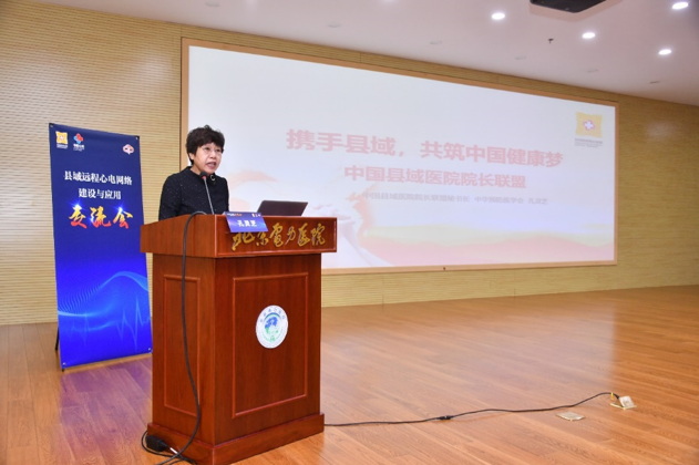 中国县域医院院长联盟县域远程心电管理平台成立