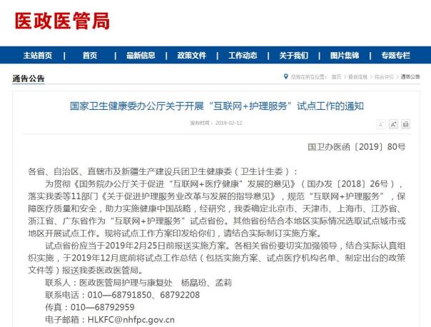 划重点！互联网+护理服务试点方案出台