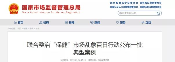 全国保健市场大整治：立案300余起 查获一批诊所、药店