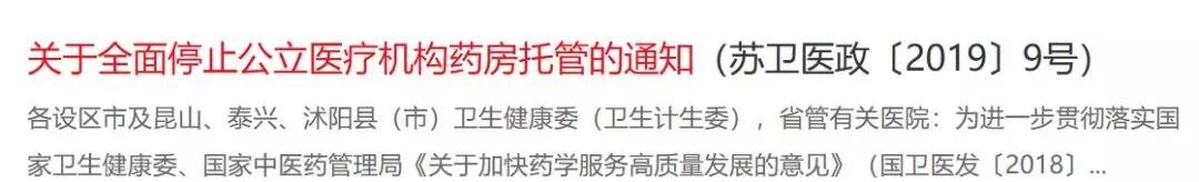 医药大省宣布：所有药房托管，立即停止！