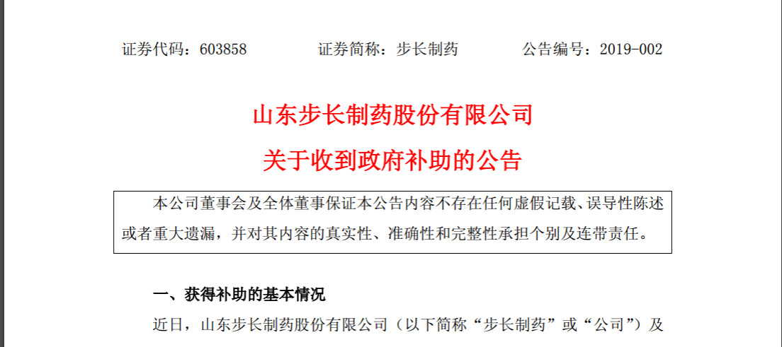 3亿！12药企分了：海正、昆药、步长…