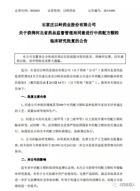 中药配方颗粒市场格局生变 以岭挑战神威
