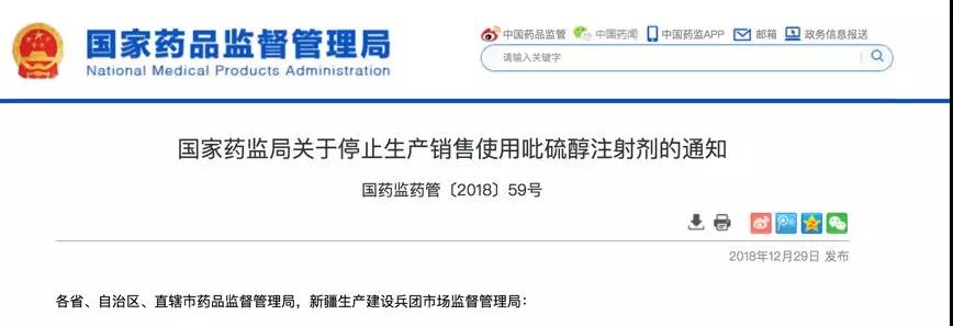 一个注射剂被停用！已上市的召回、销毁