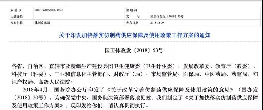 12部委发文，鼓励仿制药第一批目录要出了！