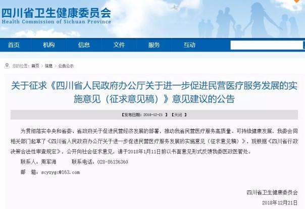 重磅！四川民营医疗26条利好政策来了