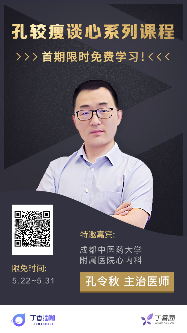 速看，「孔较瘦谈心」系列课程限时免费学习啦！