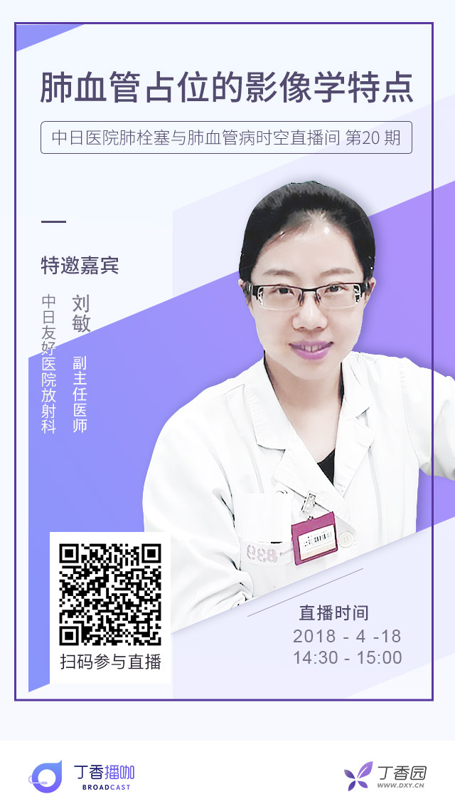 中日友好医院刘敏主任邀你一起来读片！
